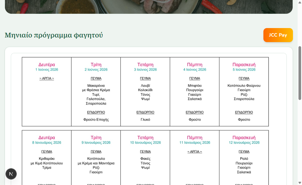 Κουμπί JCC Pay δίπλα στο μηνιαίο πρόγραμμα φαγητού